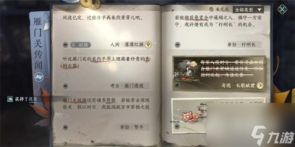 逆水寒手游凛凛红颜任务详解-逆水寒手游凛凛红颜任务怎么做