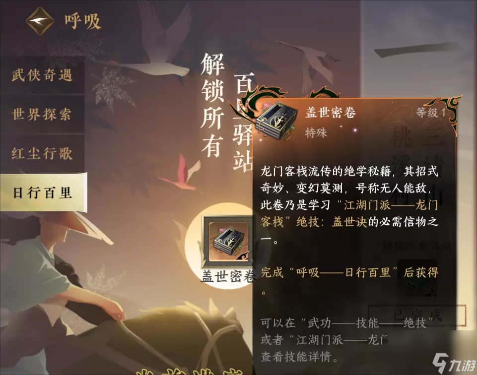 逆水寒手游龙门客栈怎么加入和快速毕业,逆水寒手游龙门客栈完整攻略