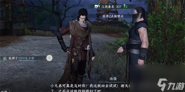逆水寒手游汤隆任务怎么做