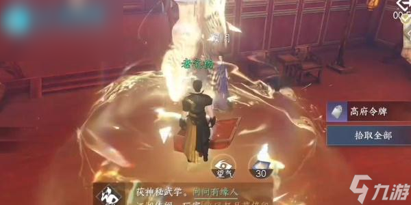 逆水寒手游怎么找到高俅