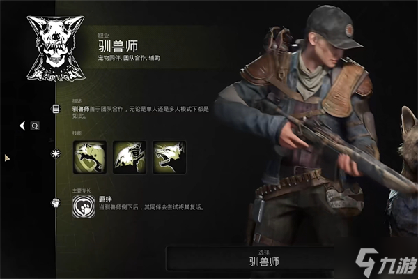 《遗迹2》驯兽师特性选择指南