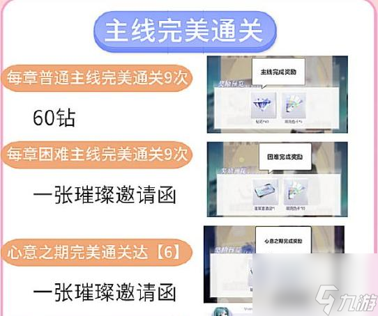 以闪亮之名钻石怎么获得？