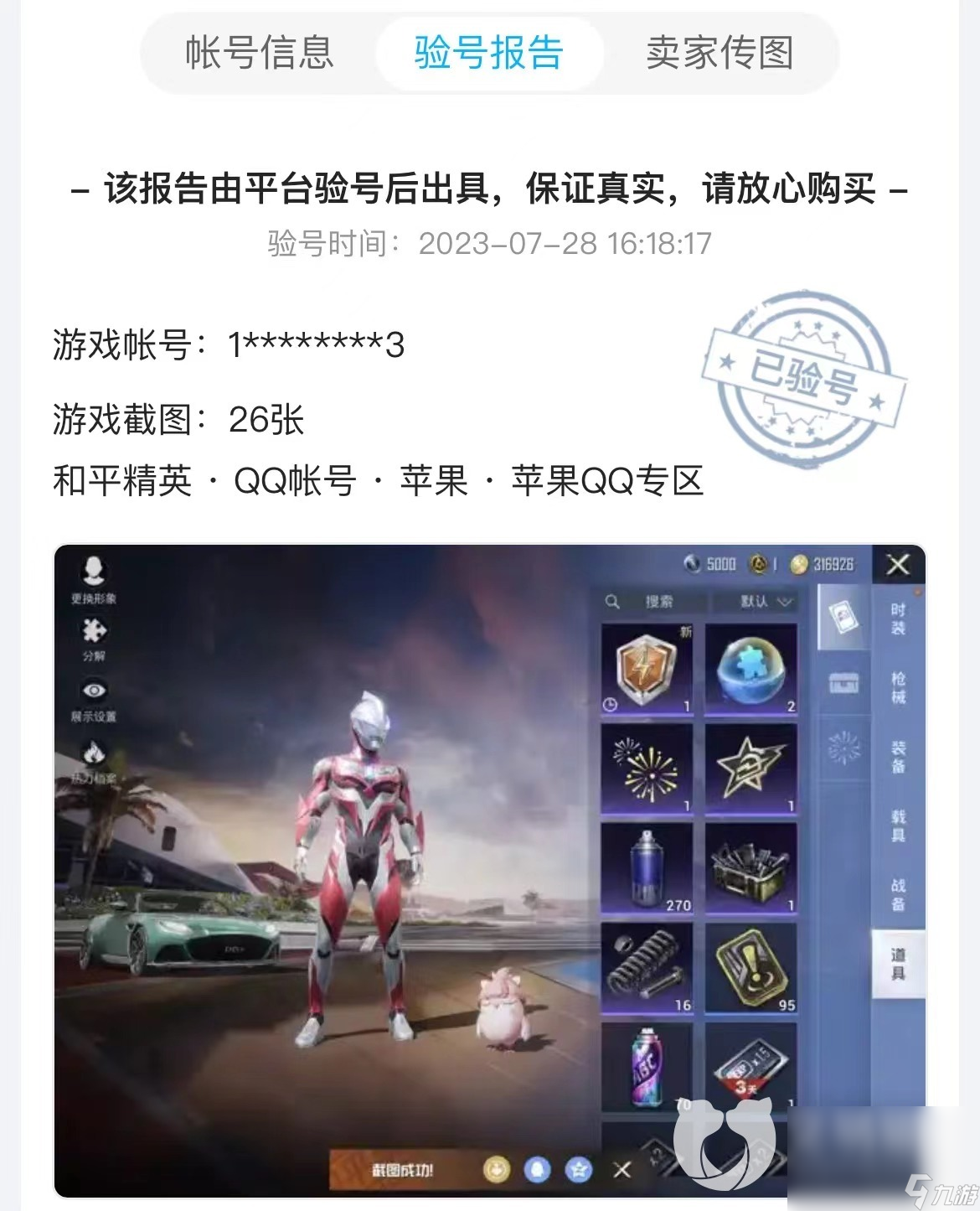 和平精英账号交易软件推荐 和平精英账号交易平台哪个好
