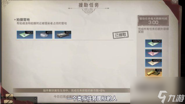 明日之后援助任务有哪些 援助任务如何完成