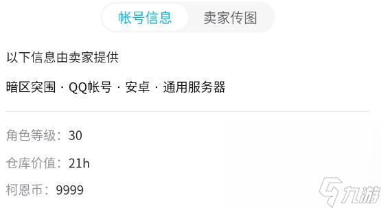 暗区突围账号去哪儿买靠谱 正规优质的暗区突围号购入渠道分享