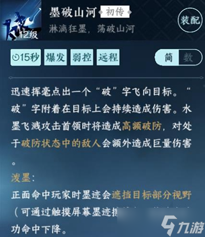 逆水寒手游提升秒伤方法介绍