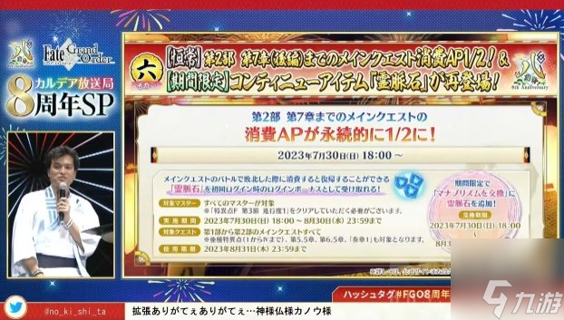 fgo八周年有多少石头 8周年福利及更新内容大全