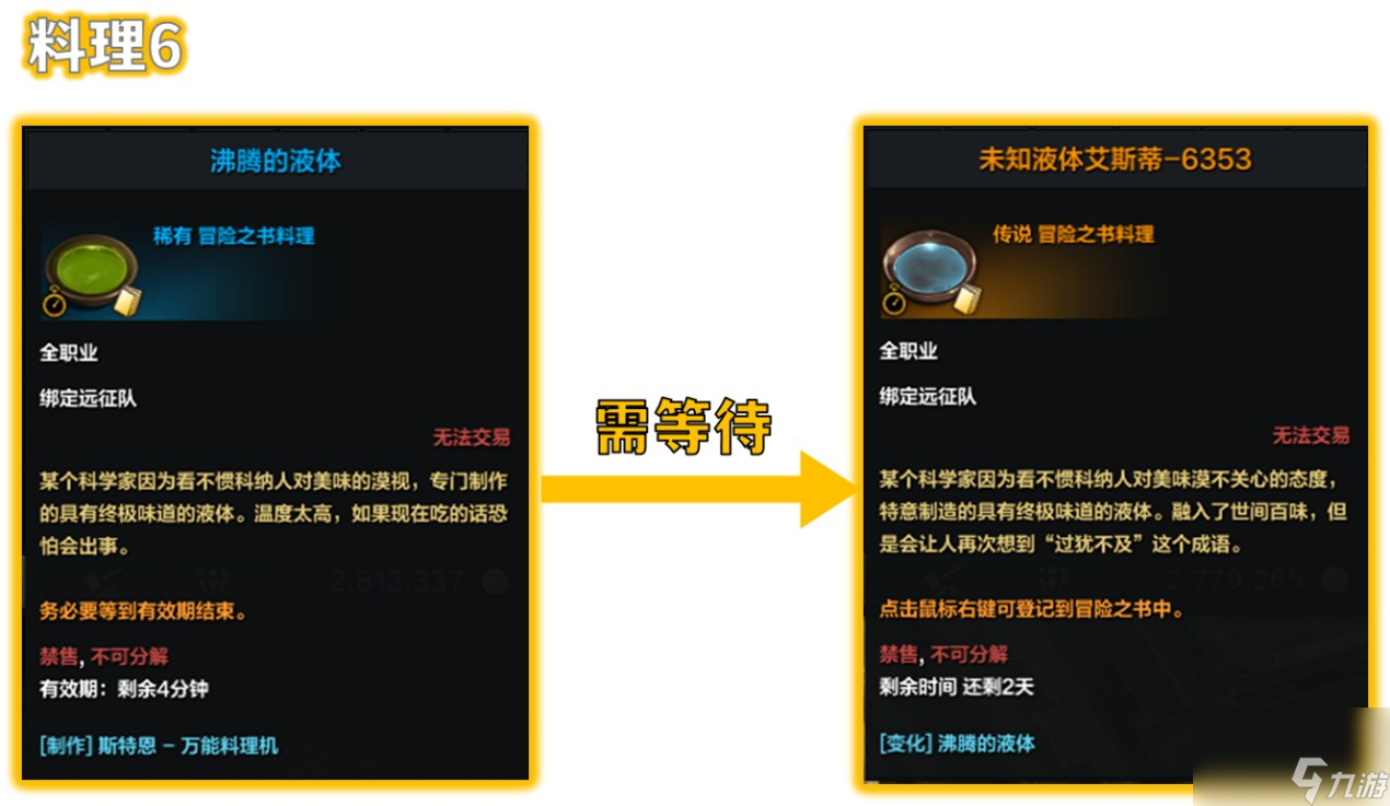 命运方舟阿尔泰因料理收集大全
