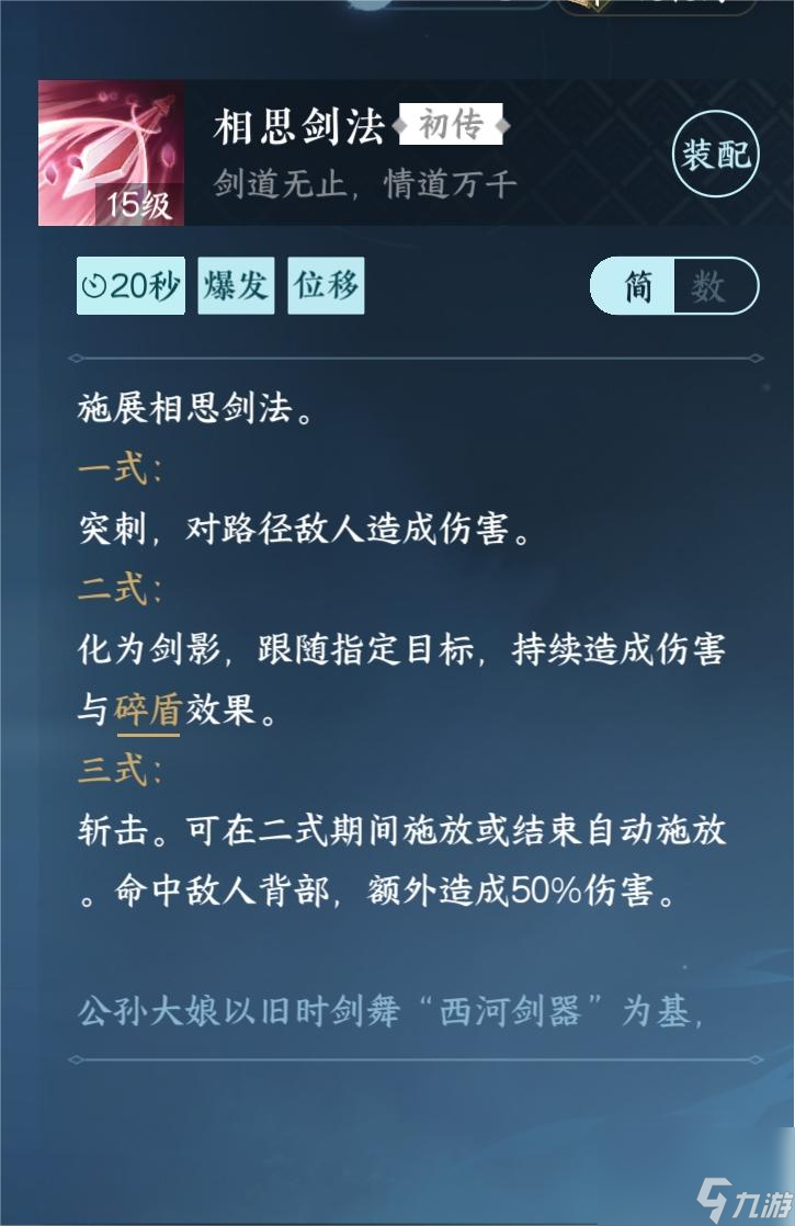 逆水寒手游相思门怎么加入和快速毕业 逆水寒手游相思门完整攻略