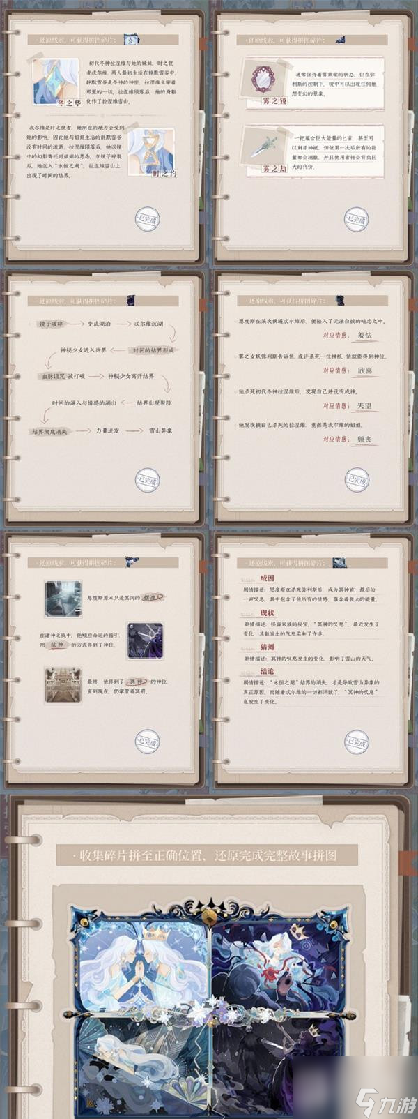 《奇迹暖暖》雪域遗音攻略大全