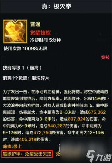 命运方舟超级护甲技能介绍
