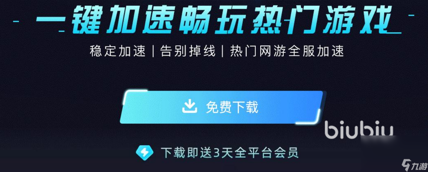 輻射4卡頓怎么辦 輻射4卡頓加速器推薦