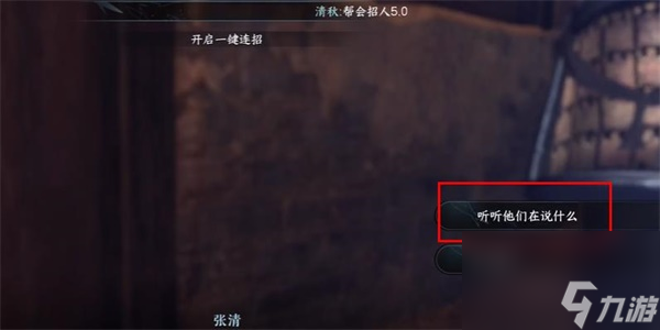 逆水寒手游张清任务怎么做