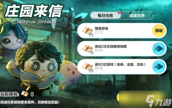 《蛋仔派对》×《第五人格》联动第二弹：庄园新客造访！