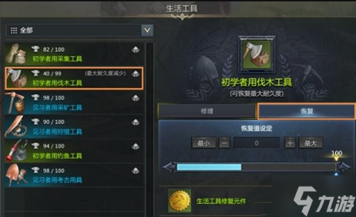 《命运方舟》伐木工具修理方法