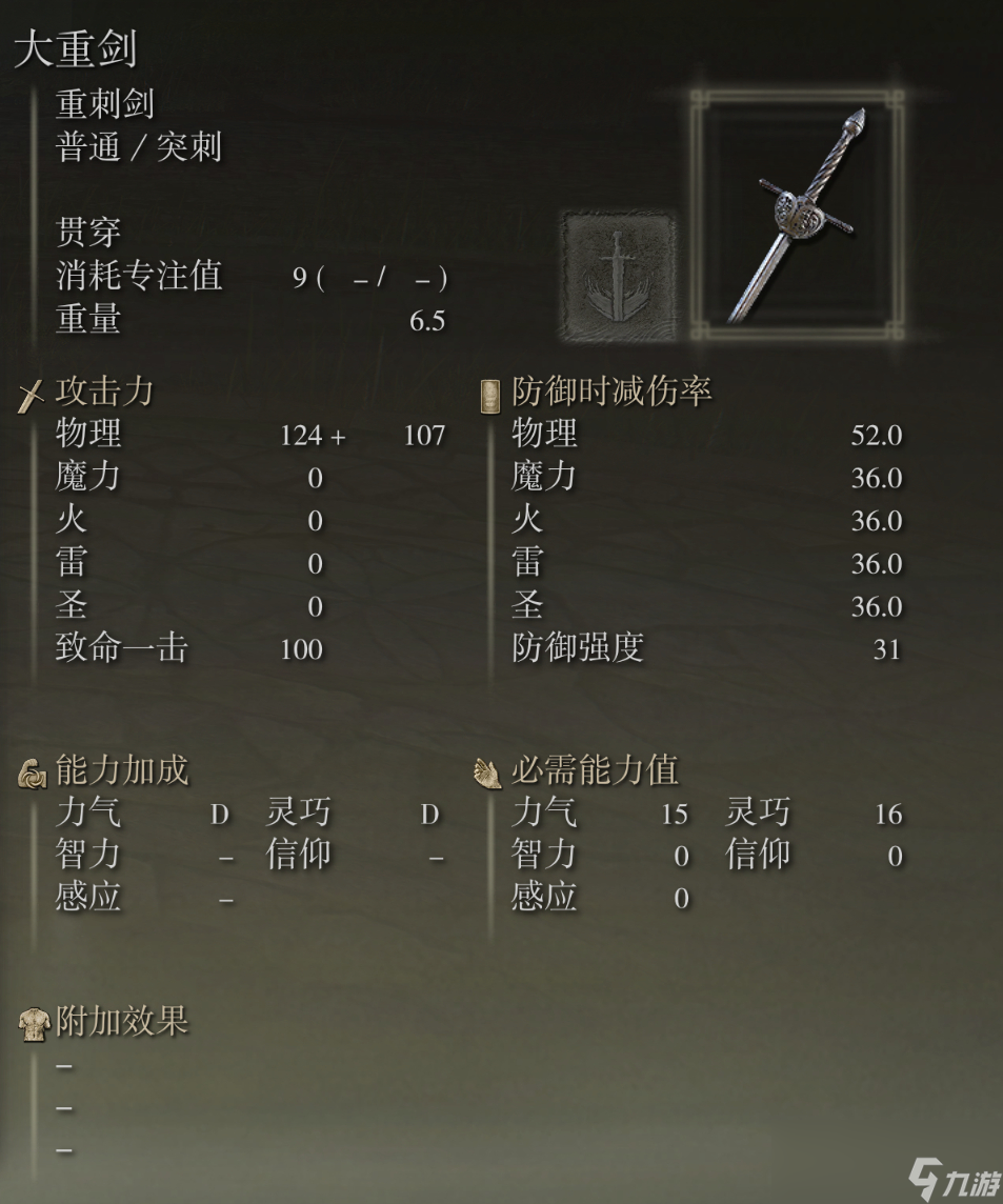 艾尔登法环大重剑武器图鉴