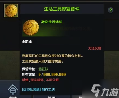 《命运方舟》伐木工具修理方法