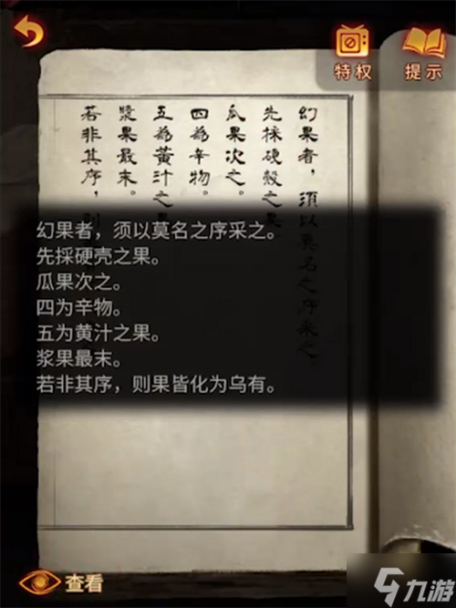 纸嫁衣5水果怎么摘