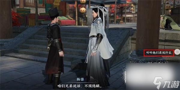 《逆水寒手游》杨雄石秀任务完成方法