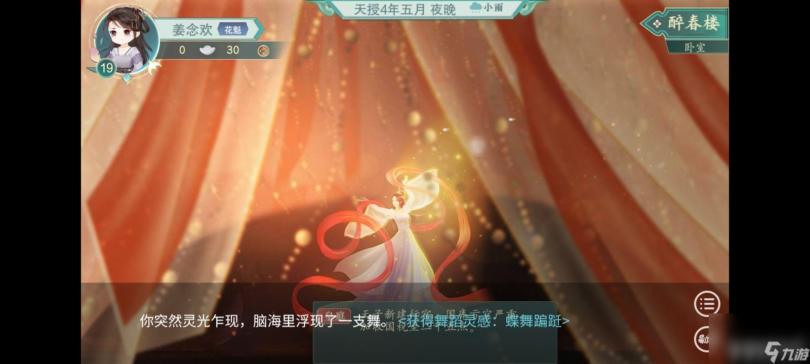《古代人生模拟器》花魁线结局是什么 花魁线结局大全