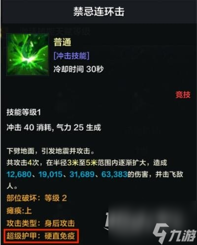 命运方舟超级护甲技能介绍