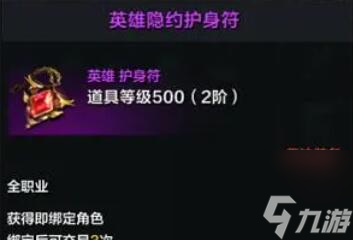 命运方舟护身符怎么解锁