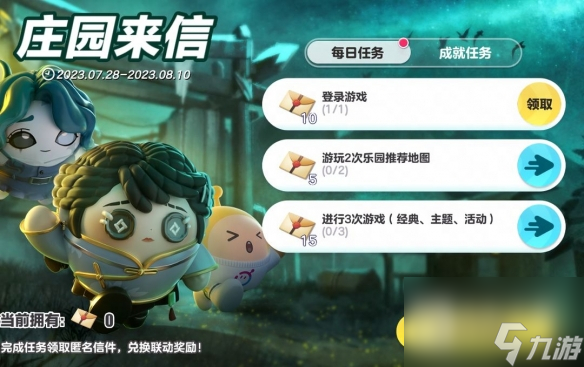 蛋仔派對第五人格聯(lián)動第二彈活動介紹