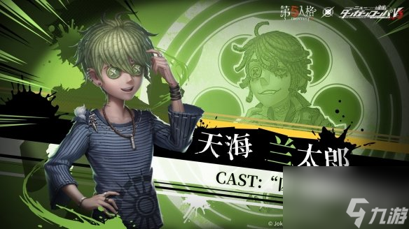 《第五人格》囚徒天海兰太郎皮肤怎么样 囚徒弹丸论破联动皮肤
