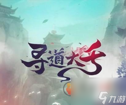 寻道大千游戏最新兑换码都有哪些 最新兑换码大全