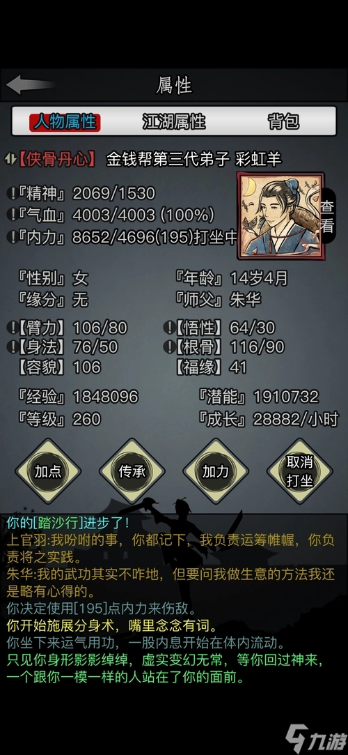 放置江湖传承后会怎么样 传承有什么好处