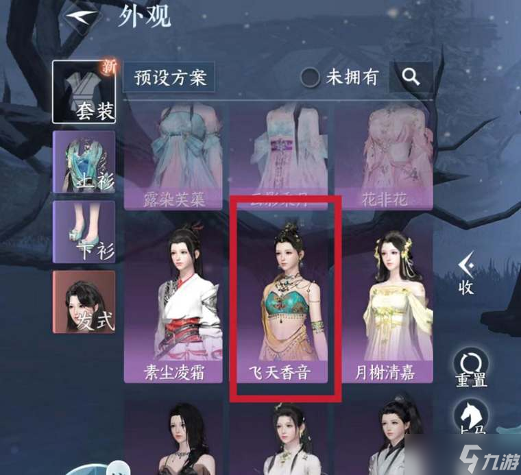 逆水寒手游镜湖飞音时装怎么获得 镜湖飞音时装获取攻略