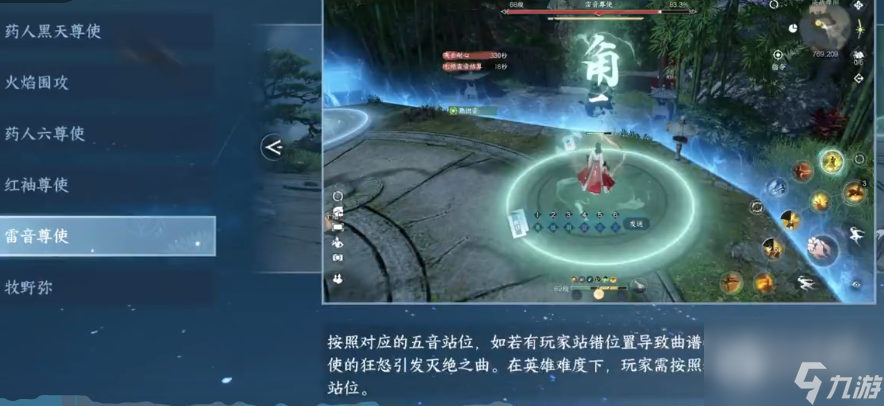 《逆水寒手游》英雄舞阳城打法攻略