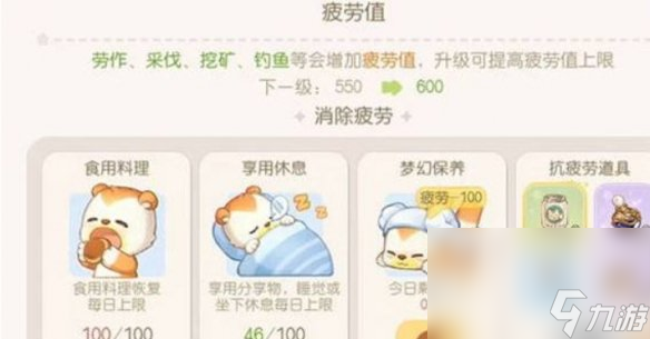 《奥比岛：梦想国度》快速消除疲劳攻略