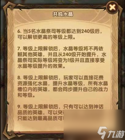 《剑与远征》共鸣水晶240级介绍