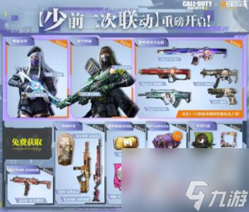 使命召唤手游少女前线二次联动活动有哪些 少女前线二次联动活动一览