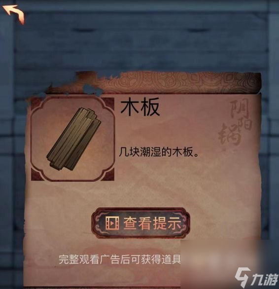 《阴阳锅》第三章通关攻略