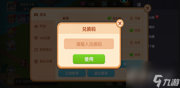 遇见喵克斯输入礼包码位置