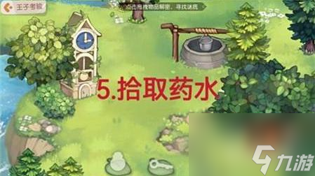 奥比岛王子考验怎么做？