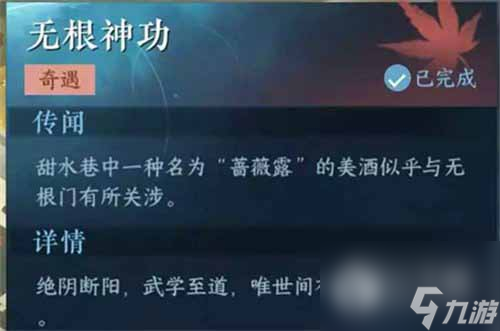 逆水寒手游无根神功任务完成攻略