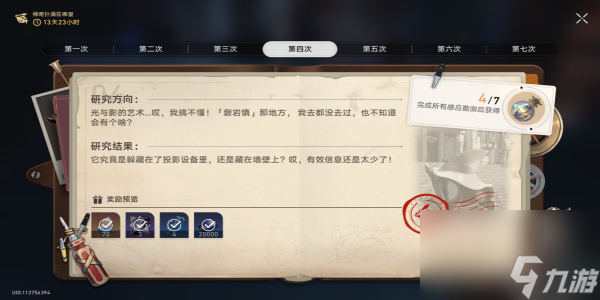 崩坏星穹铁道异常勘测其四任务怎么过
