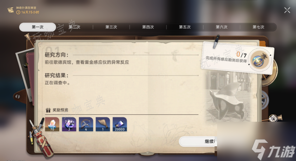 《崩坏星穹铁道》异常勘测其一攻略详解