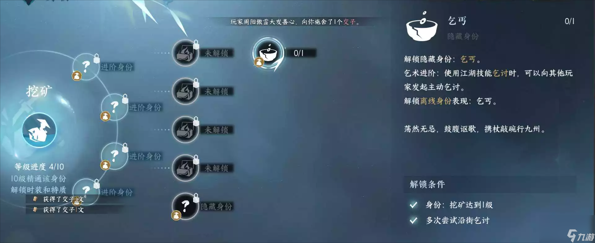 逆水寒手游丐帮怎么加入和快速毕业