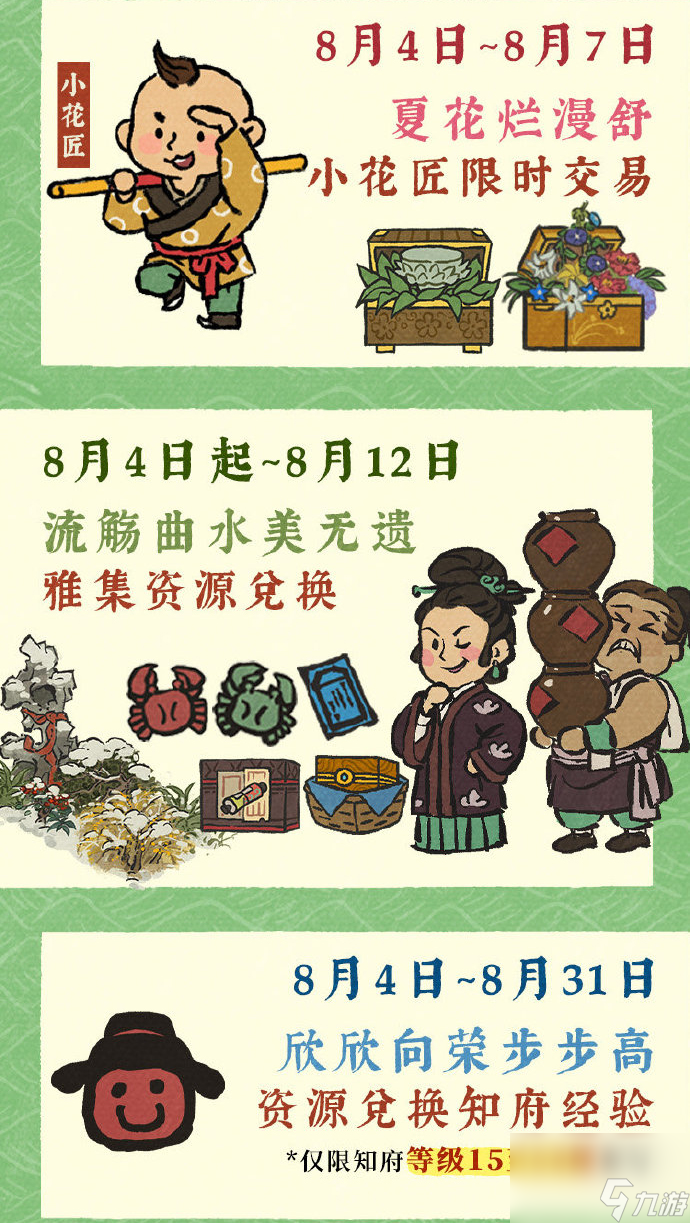 江南百景图仲夏炎气盛有什么活动