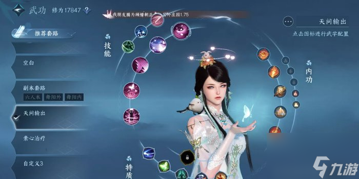 《逆水寒手游》素问如何快速切换姿态 素心天问双姿态切换设置攻略