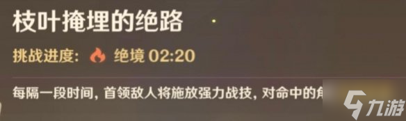 《原神》3.8险途勘探第二天通关攻略 手把手教你3.8险途勘探第二天怎么打