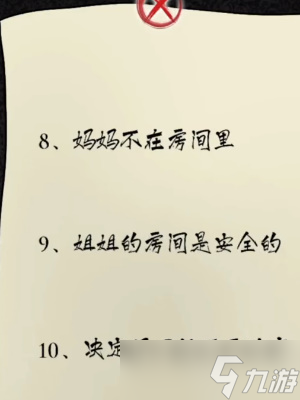 隐秘的档案十八岁生日怎么通关 十八岁生日通关攻略