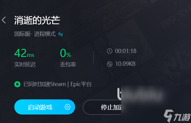 消失的光芒掉帧怎么办 解决掉帧问题的加速器推荐