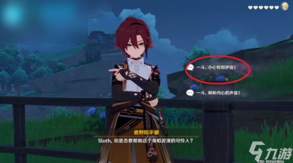 原神鹿野院平藏邀约任务全结局