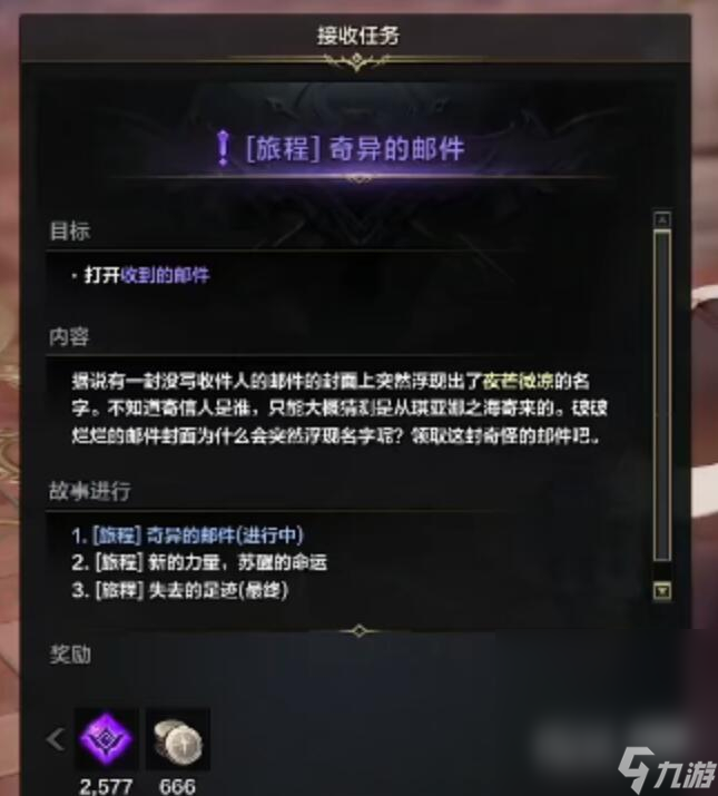 《命运方舟》二次觉醒等级一览