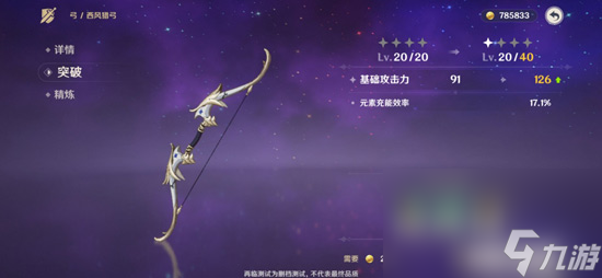 《原神》手游武器养成攻略